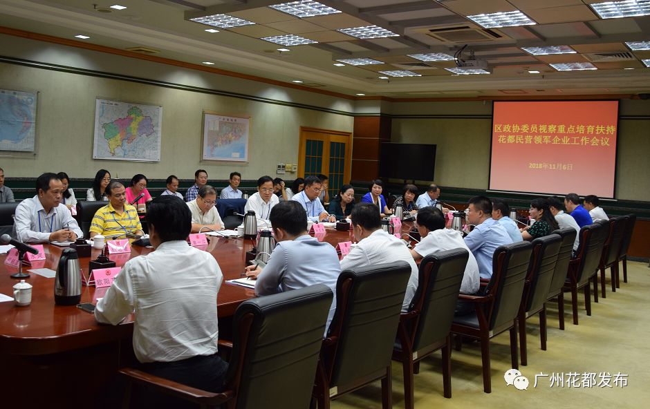 「聚焦」助力优质民企发展壮大，花都未来这样干！