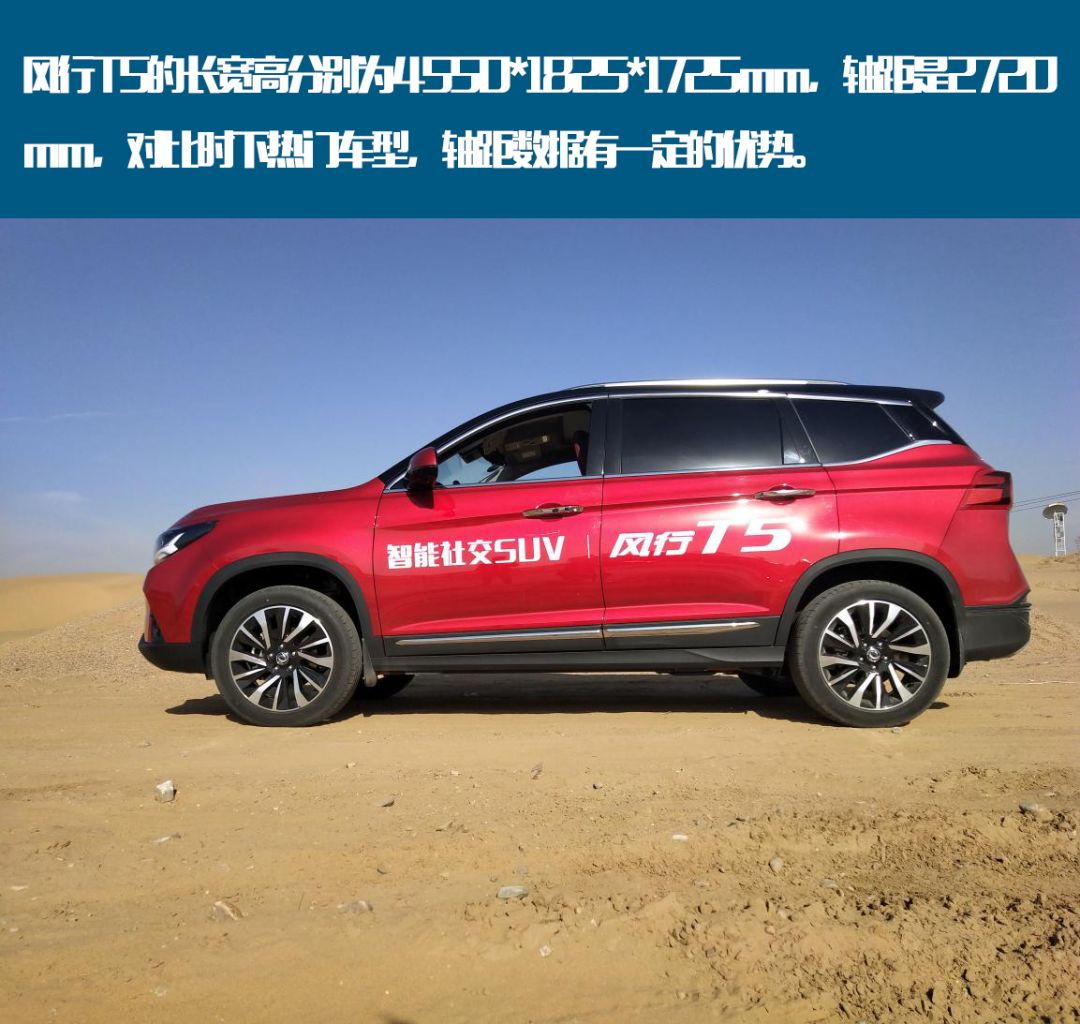 风行t5车主实测,风行t5上高速怎么样