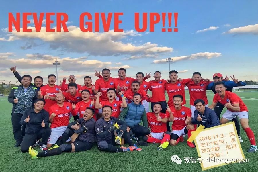 创历史：德宏公安获全省公安第二届足球锦标赛亚军
