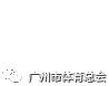 广州全民健身日,全民健身你我参与