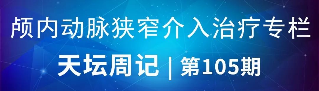 椎动脉起始段狭窄的介入治疗ppt,椎动脉v4段假性动脉瘤介入治疗