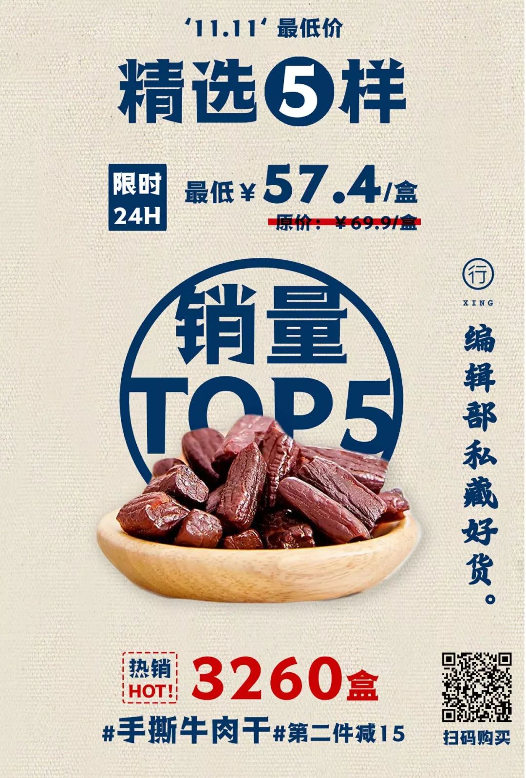 爆款零食回购率第一,回购率超高的小零食