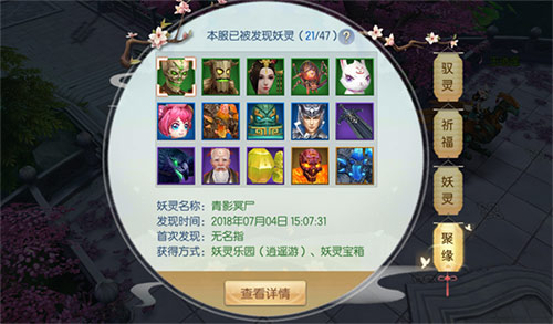 《魔剑侠缘》终极测试即将来袭妖灵聚缘忠诚无比
