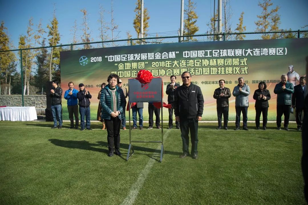 大连湾足协杯落下帷幕中国企业体育协会赛事活动基地落户大连湾