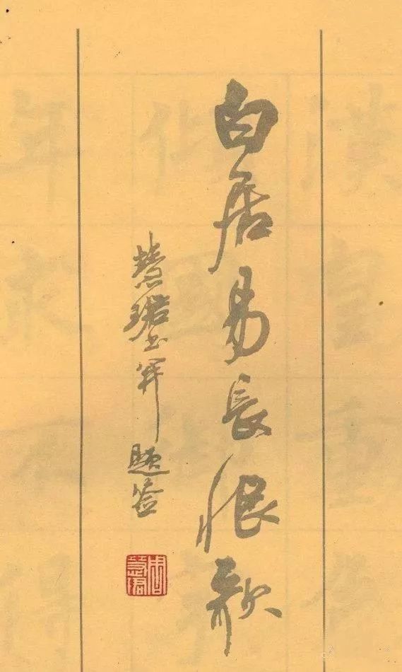 革字欧阳询字帖,革的书法字帖