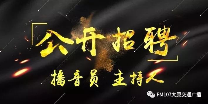 太原电视台主持人招聘条件,太原招聘主持人