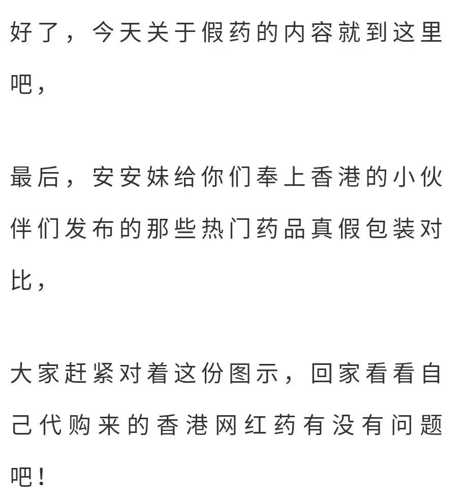 150种假网红药被查，赶紧看看你家港代的双飞人、黄道益吧！