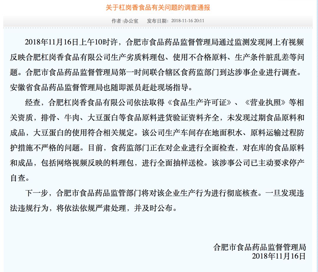 杠岗香事件后续报道,杠岗香煲仔饭事件