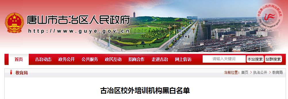 河北唐山路北区校外培训举报电话,河北唐山校外培训机构整顿