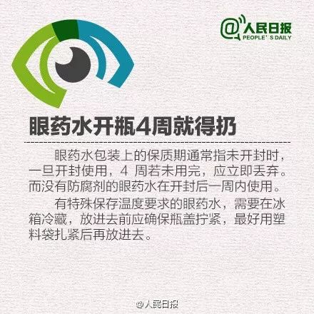 神奇的眼药水一滴就能告别近视,目前最好的青光眼药水