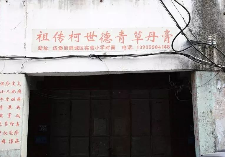 「家在鲤城」青草丹膏解病痛，世德传家医者心