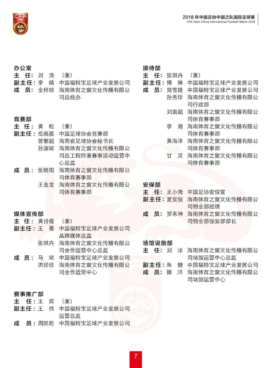 中国田径秩序册,中国国家队秩序册