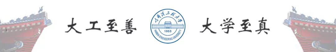 先导女神美！运动健儿帅！哈工程运动会冠军花落谁家？