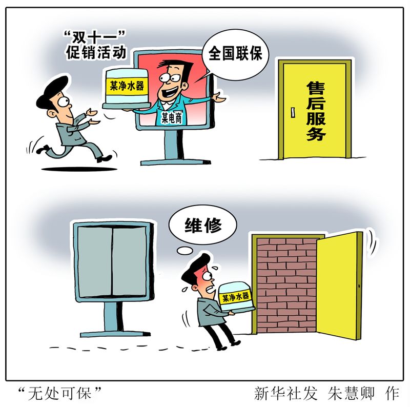 全国联保电商,电商售后陷阱全国联保成无处可保