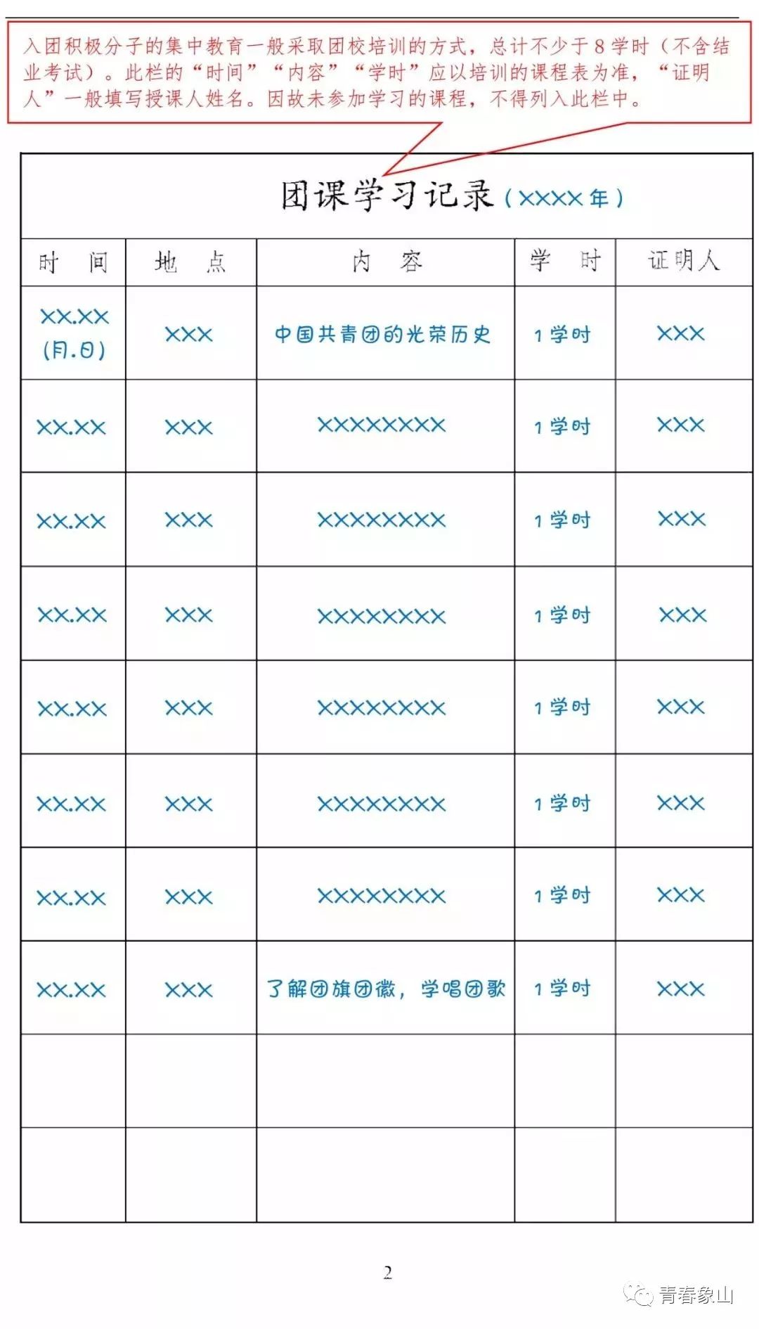 象小团微课堂｜团的小知识