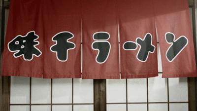 大骨熬汤的味千拉面,味千拉面大骨熬汤30年