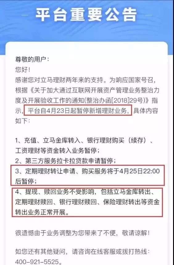 网易系关联4家互金平台全部阵亡！网易金融怎么了？