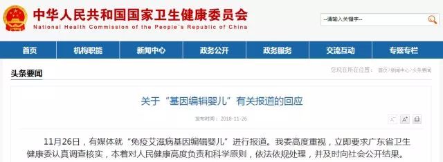 最新｜“基因编辑”婴儿诞生后，多个视频惹争议……