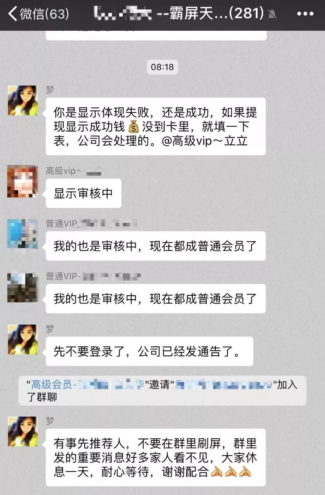 刷爆滨州人朋友圈的“霸屏天下”疑似跑路！不少滨州人“入坑”……