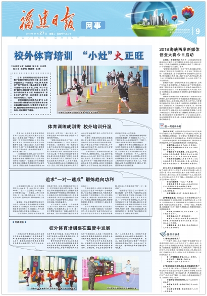 「网事」校外体育培训“小灶”火正旺