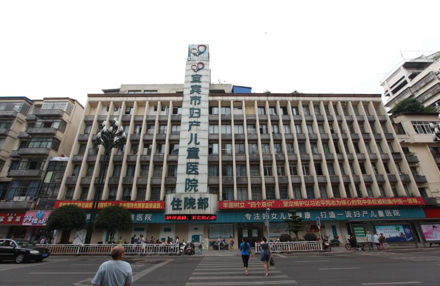 改革开放40周年宜宾市妇幼保健院托起宜宾妇女儿童健康希望