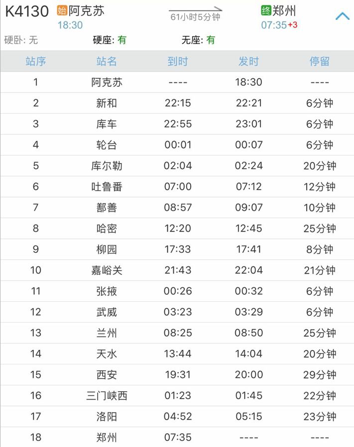 乘火车哈密人注意啦！*疆新**铁路加开至成都、郑州、九江的旅客列车！返乡大*火军**车票买起来！