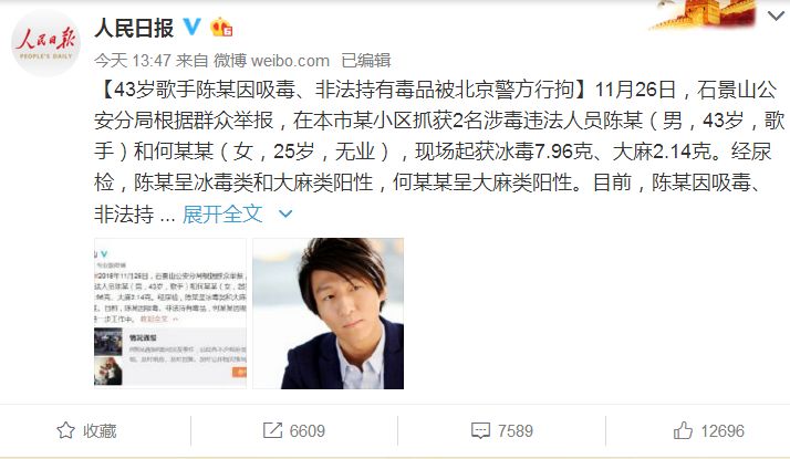 实锤！陈羽凡吸毒被抓！网友：史上最快打脸！胡海泉回应……