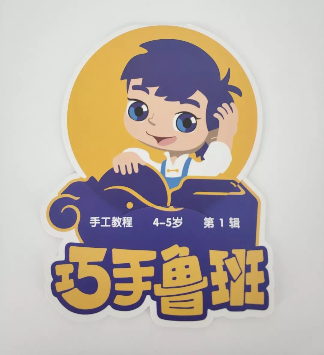 再不“游戏”孩子就长大啦！丨关于智慧宝盒的那些事儿（三）