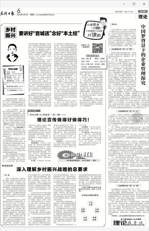 「小晋爱理·一周一课56」本土理论专栏《晋城新思维》第一季圆满收官