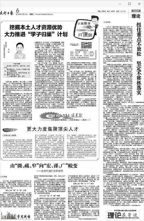 「小晋爱理·一周一课56」本土理论专栏《晋城新思维》第一季圆满收官