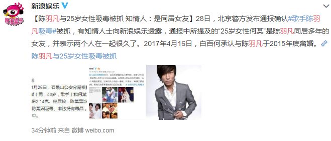 凉凉了！警方确认！陈羽凡吸毒被拘留！所在公司上午竟发声明为之开脱，下午遭打脸删除声明