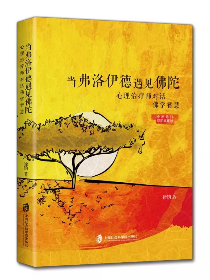 当弗洛伊德遇上佛陀典藏版,当弗洛伊德遇见佛陀电子书