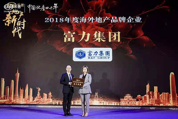 2018中国房地产发展高峰论坛举行,地产创新论坛