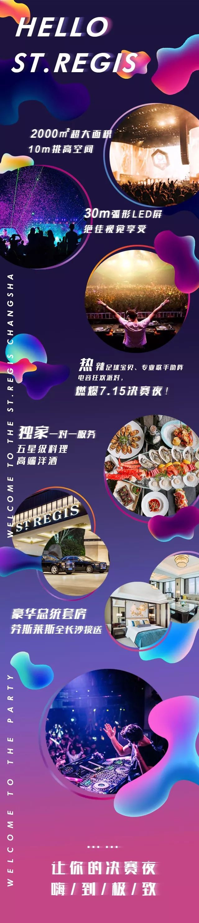 长沙独一无二的看球胜地来了！2000㎡超大面积、5星级料理，足球派对放肆嗨！