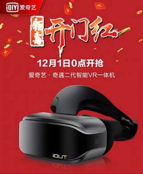 爱奇艺奇遇dream256g尊享版vr,爱奇艺iqut奇遇二代vr一体机