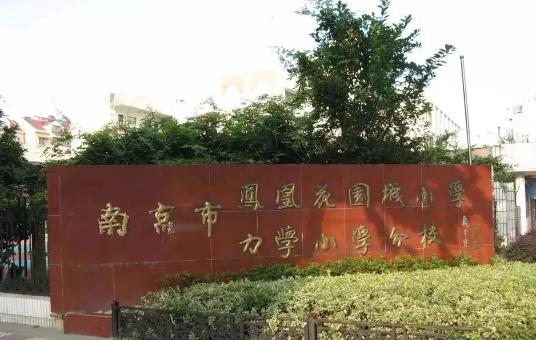 最新南京20所名校学区房价格出炉,南京学区房房价是涨还是跌