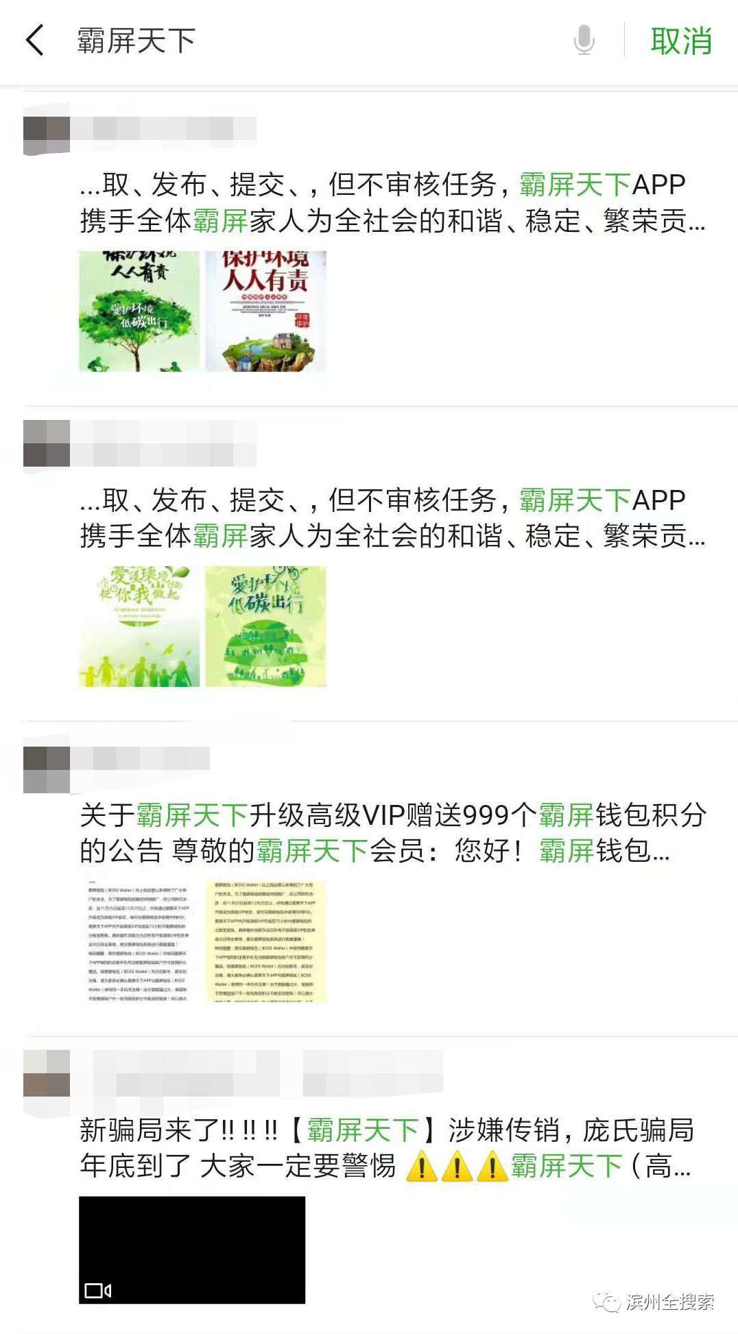 刷爆滨州人朋友圈的“霸屏天下”疑似跑路！不少滨州人“入坑”……