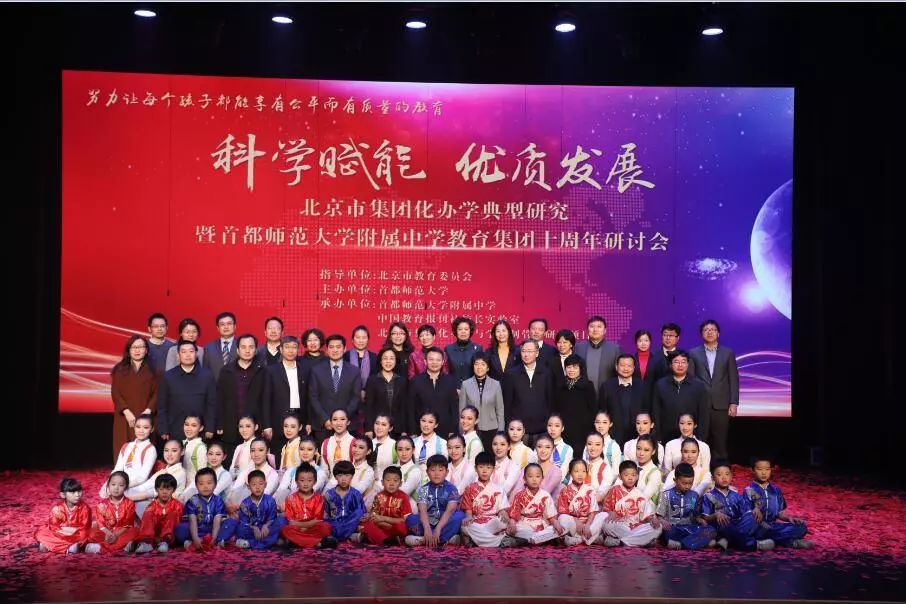 从一所学校的成功到10所学校的繁荣！揭秘首师大附中集团化办学的成功密码｜热点