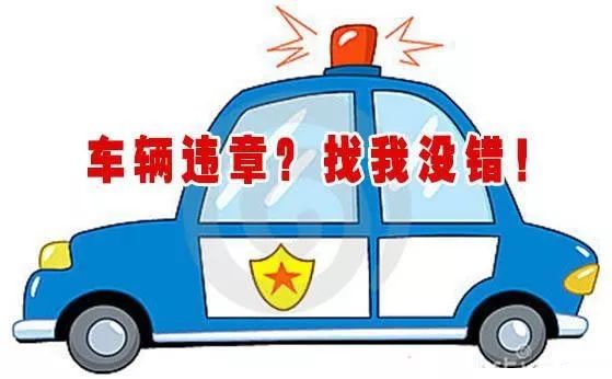 交通违法不用愁,足不出户也能缴纳罚款啦!