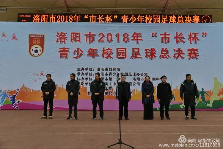 洛阳市市长杯足球赛总决赛小学组,洛阳市市长杯校园足球总决赛