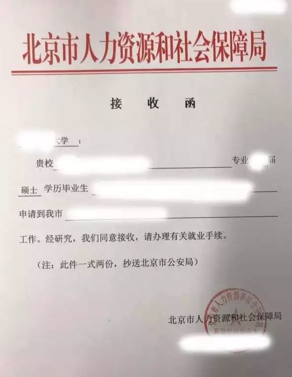 央企北京户口分配详解,北京哪些单位有户口指标