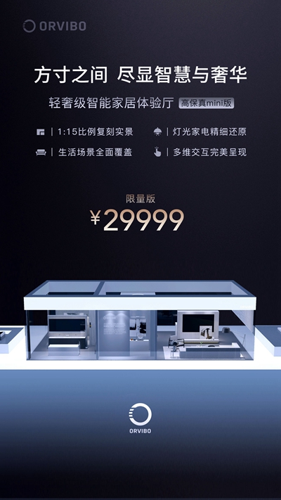 orvibo说明书,orvibo智能