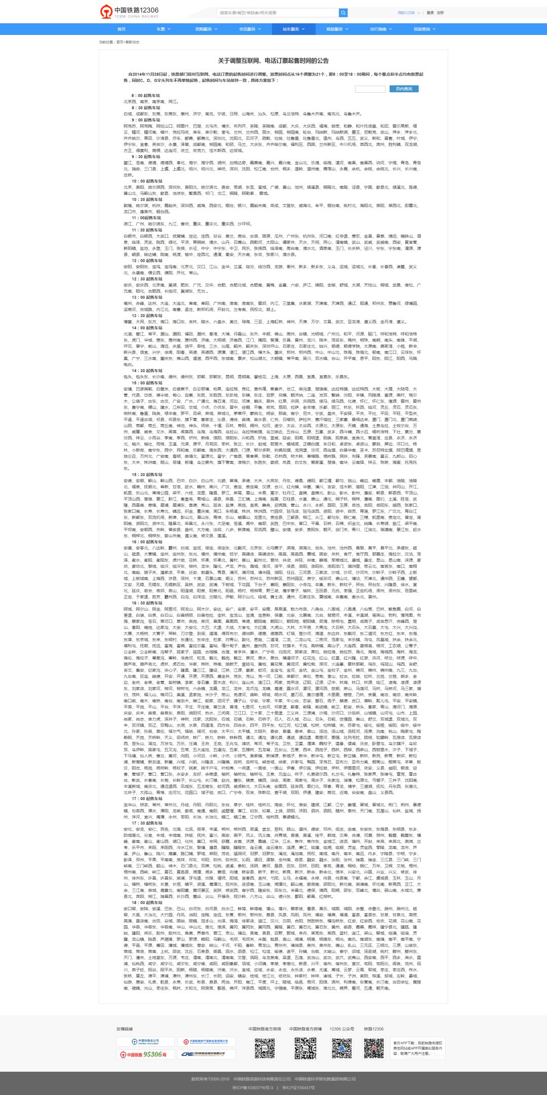 12306回应春运火车票那么难买,12306推出重磅功能