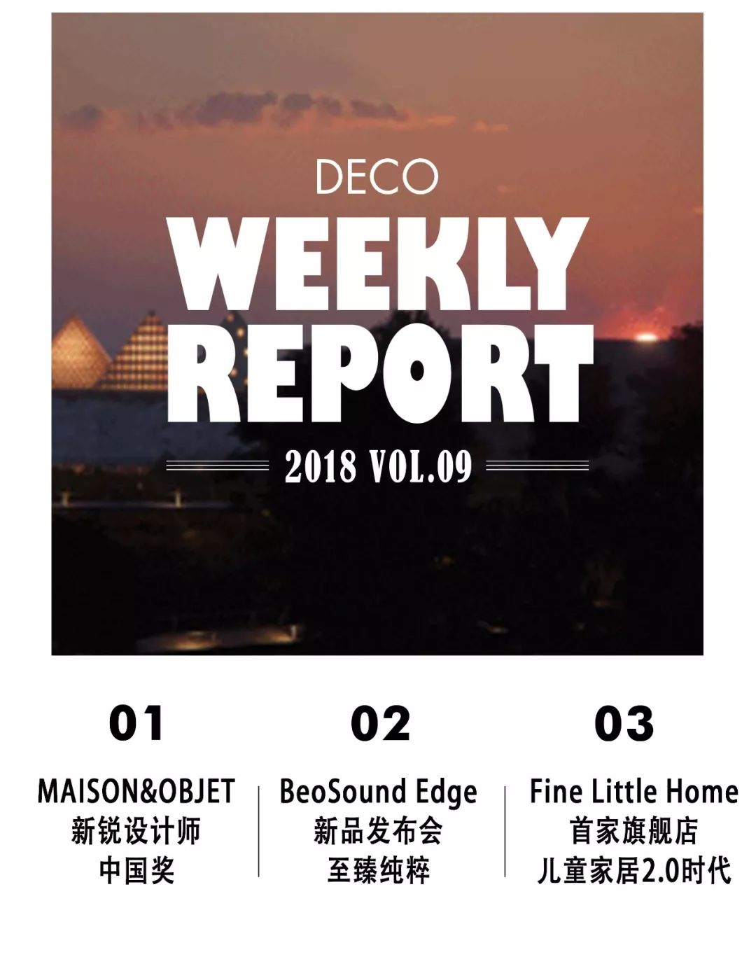 2019MO要把新锐奖颁给中国设计师｜DECO设计周报