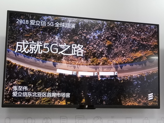 爱立信5g研发进度,爱立信5g四期招标