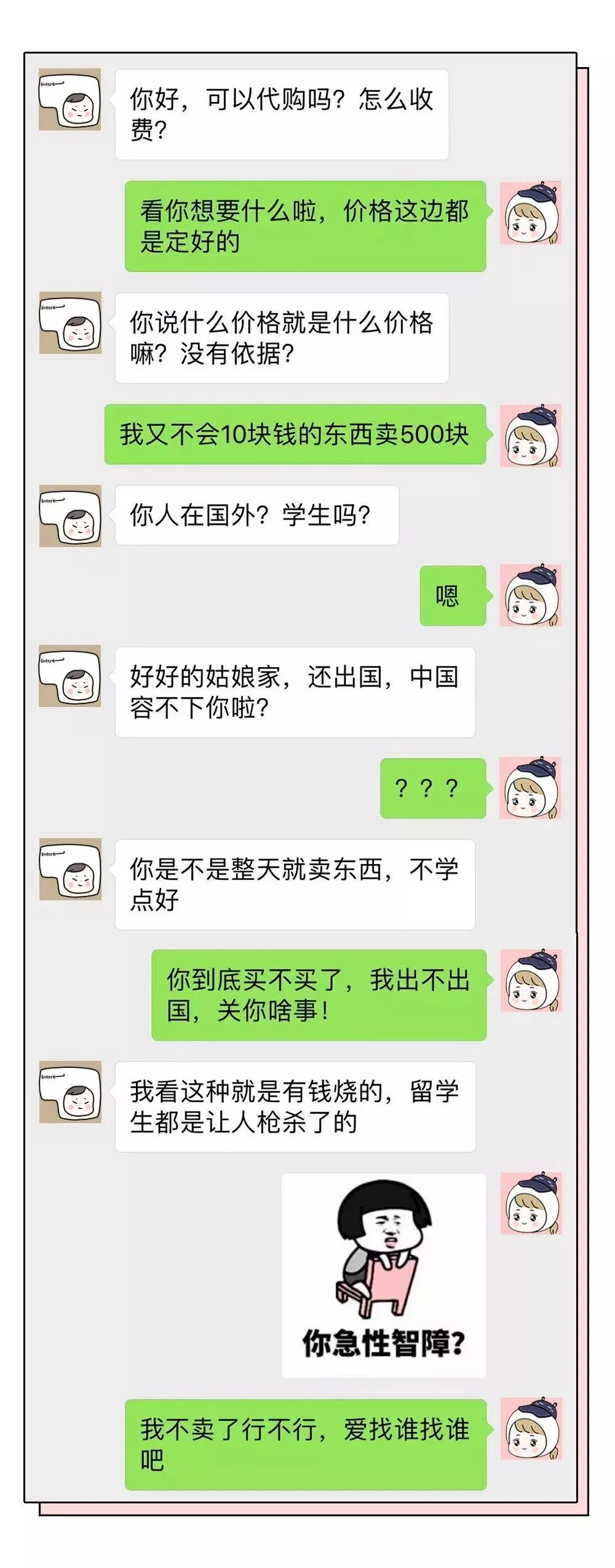 “能帮我代购一只香奈儿58吗？”美女代购聊天记录曝光，哈哈哈哈笑喷了！