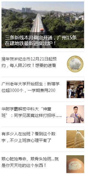 广州两条地铁新线正式开通,广州年内将建成开通三条地铁新线