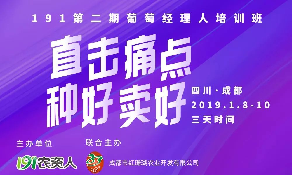 191第二期葡萄经理人培训班开始报名了！