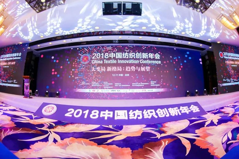 2023中国纺织行业高峰论坛,2021中国纺织创新年会设计峰会