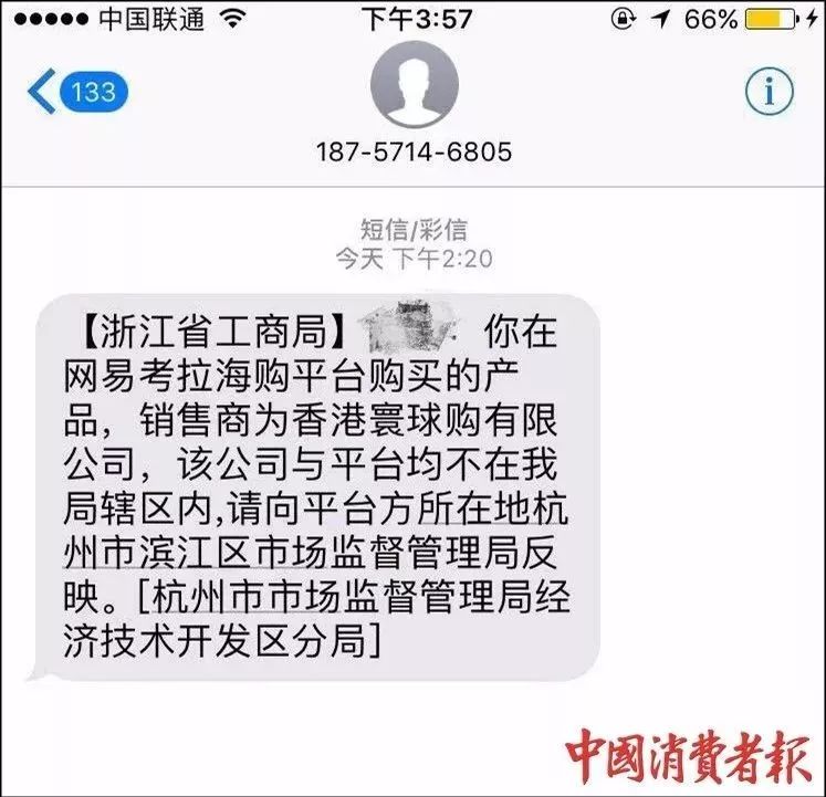 挂断电话10分钟，网易考拉产品采购地由中国变成了法国……